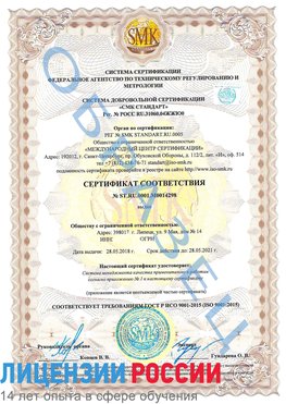 Образец сертификата соответствия Сухой Лог Сертификат ISO 9001